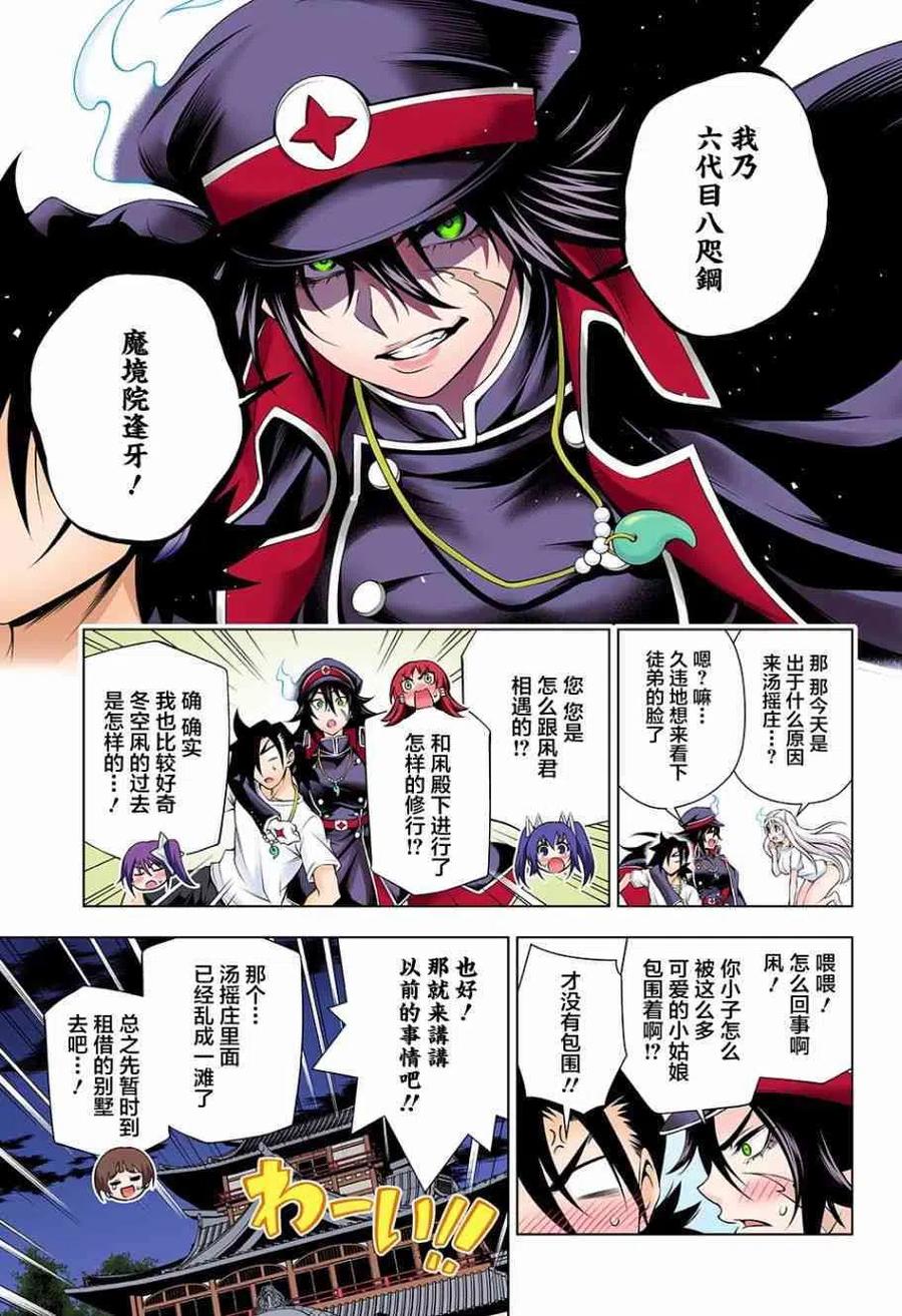 《摇曳庄的幽奈小姐》第119回 第5页