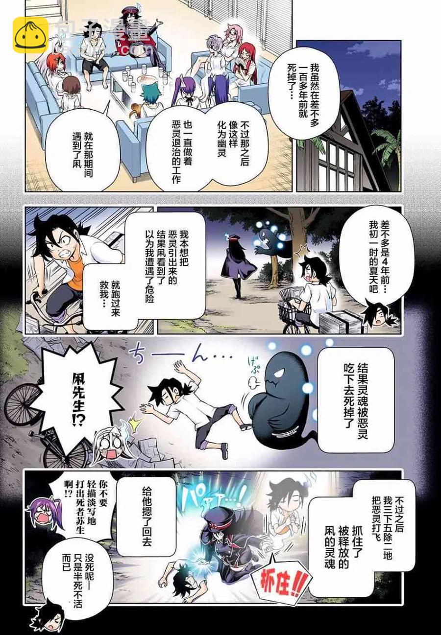 《摇曳庄的幽奈小姐》第119回 第6页