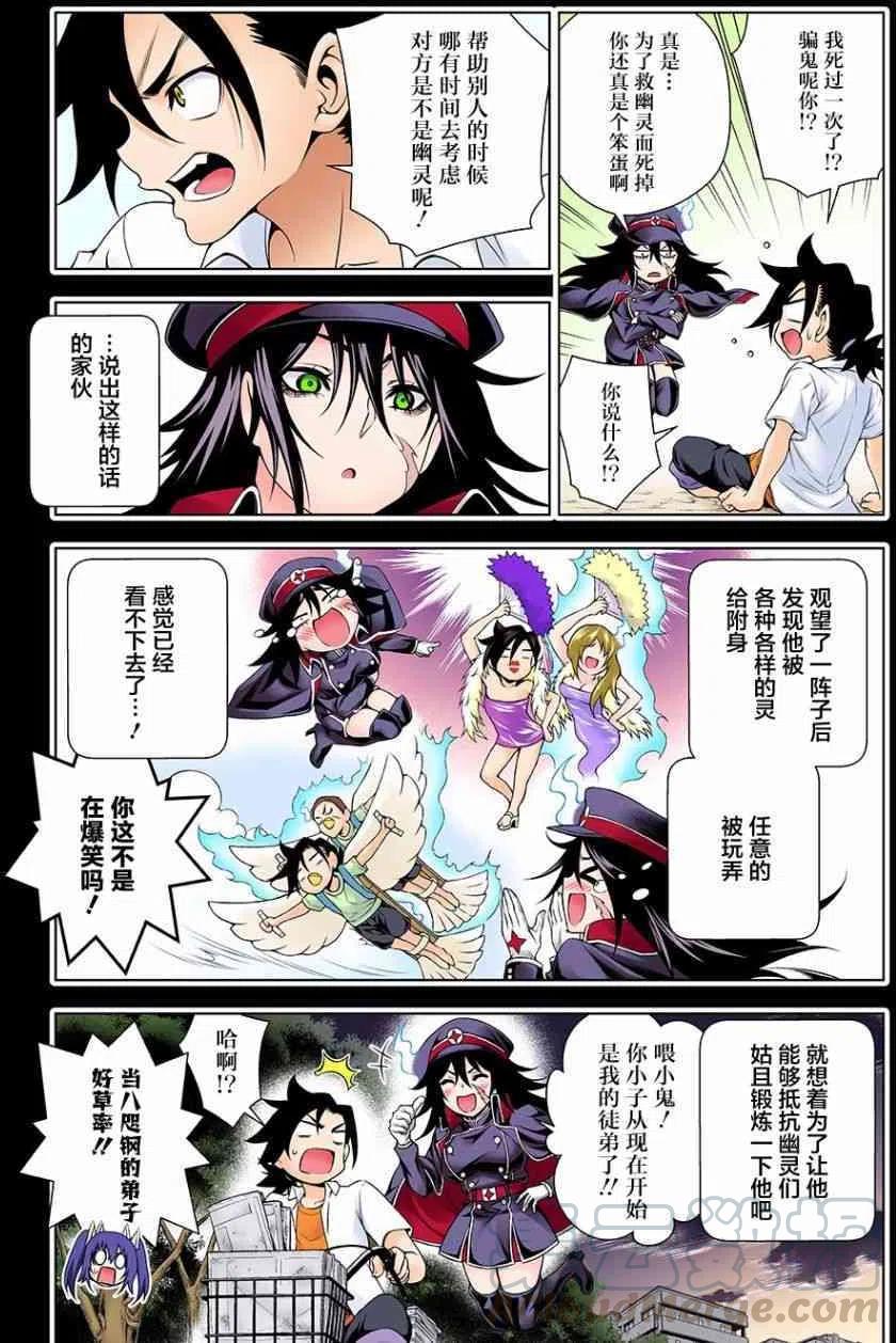 《摇曳庄的幽奈小姐》第119回 第7页