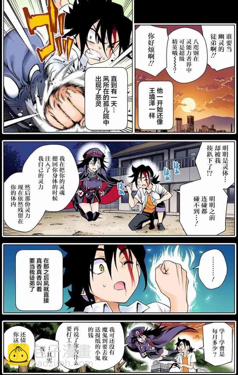 《摇曳庄的幽奈小姐》第119回 第8页