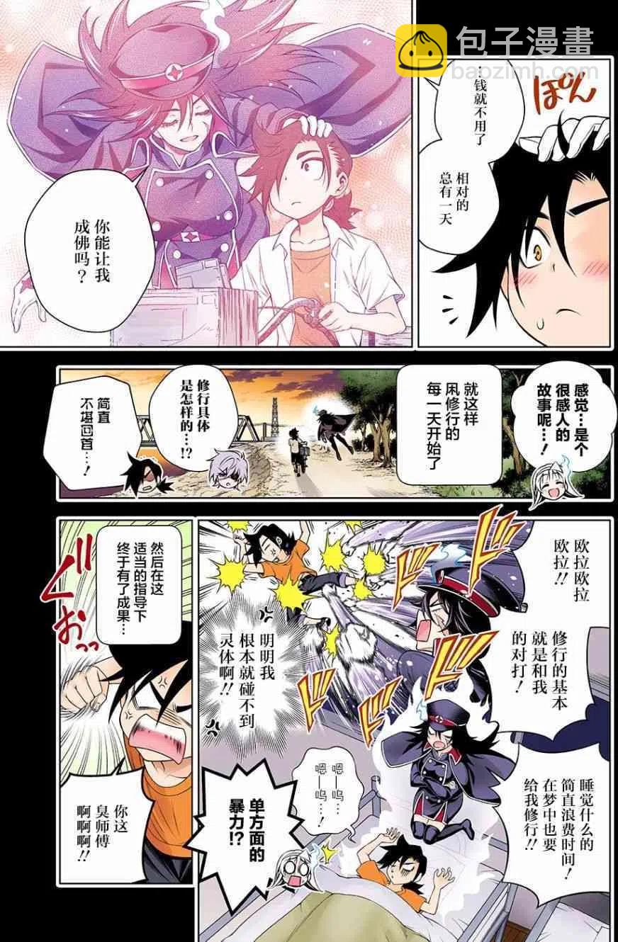 《摇曳庄的幽奈小姐》第119回 第9页