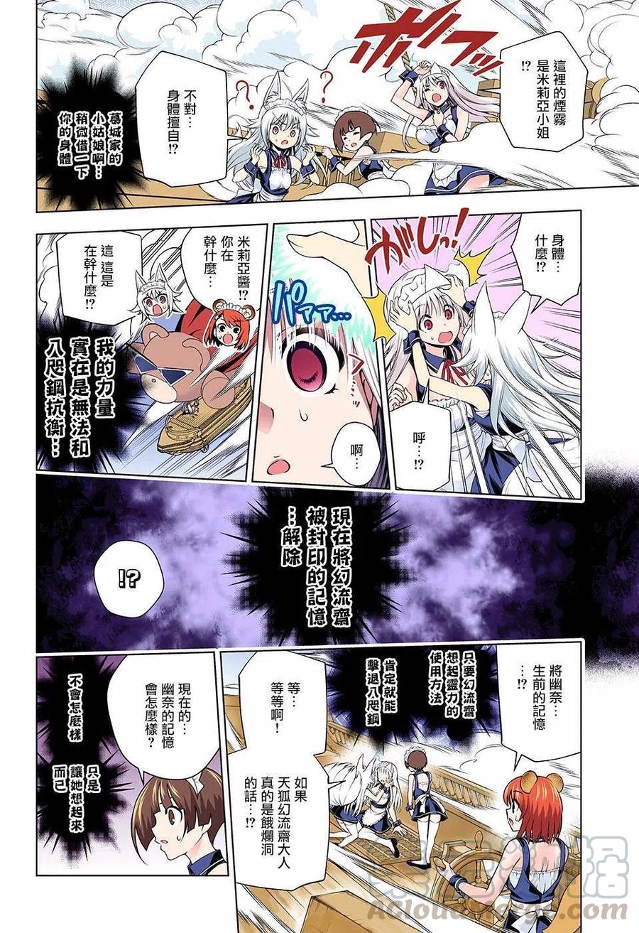 《摇曳庄的幽奈小姐》第124话 幽奈小姐的家人 第10页