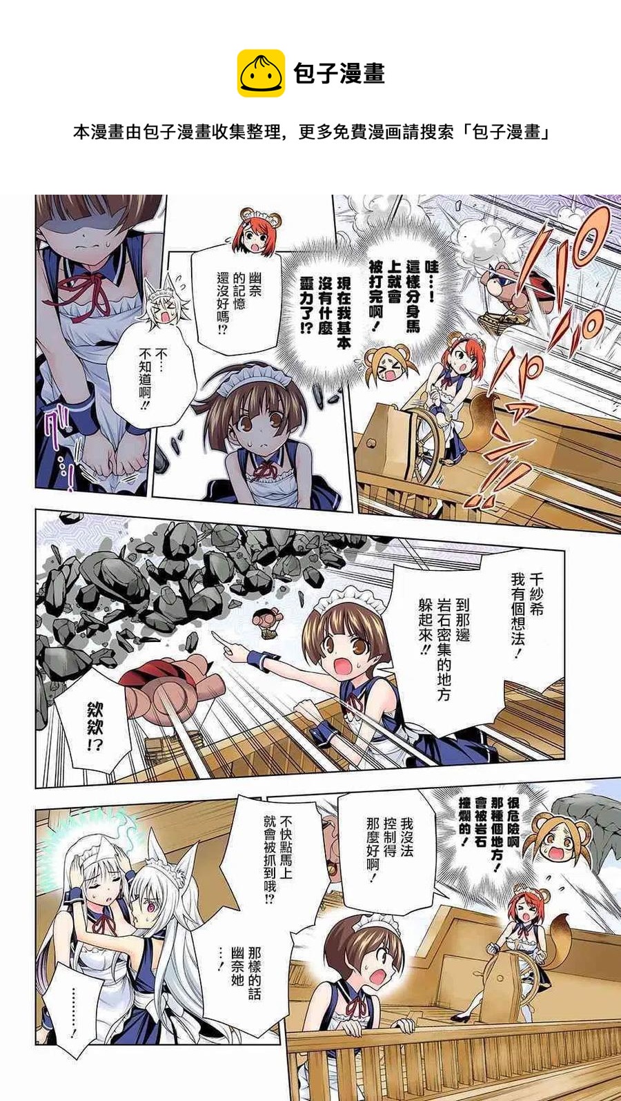 《摇曳庄的幽奈小姐》第124话 幽奈小姐的家人 第12页