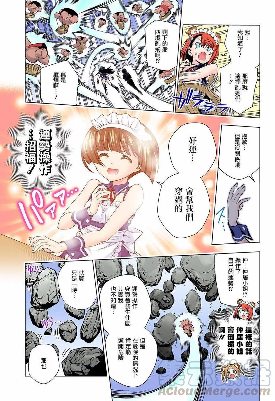 《摇曳庄的幽奈小姐》第124话 幽奈小姐的家人 第13页