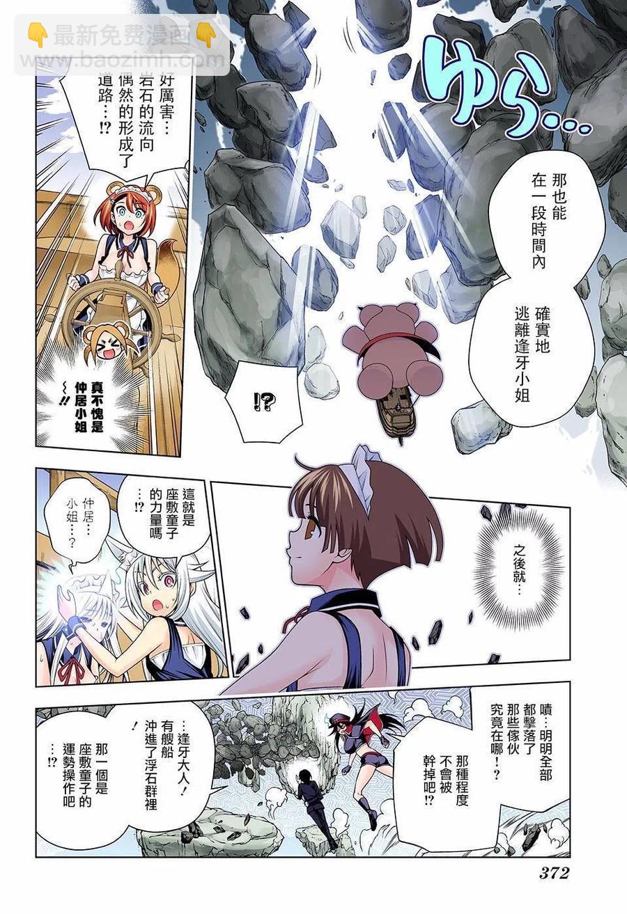 《摇曳庄的幽奈小姐》第124话 幽奈小姐的家人 第14页