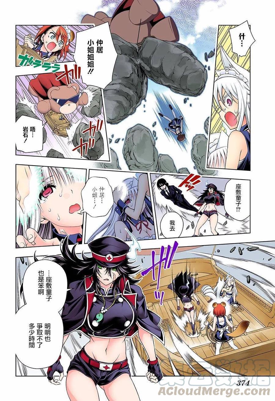 《摇曳庄的幽奈小姐》第124话 幽奈小姐的家人 第16页