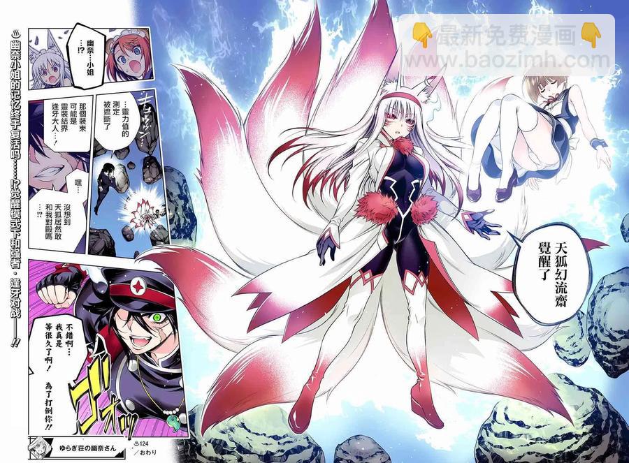 《摇曳庄的幽奈小姐》第124话 幽奈小姐的家人 第18页