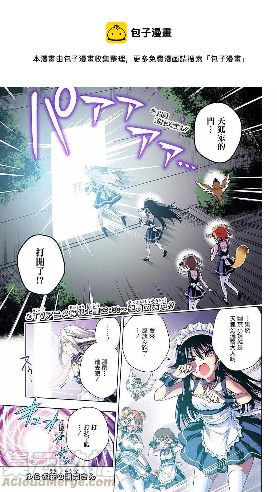 《摇曳庄的幽奈小姐》第124话 幽奈小姐的家人 第1页
