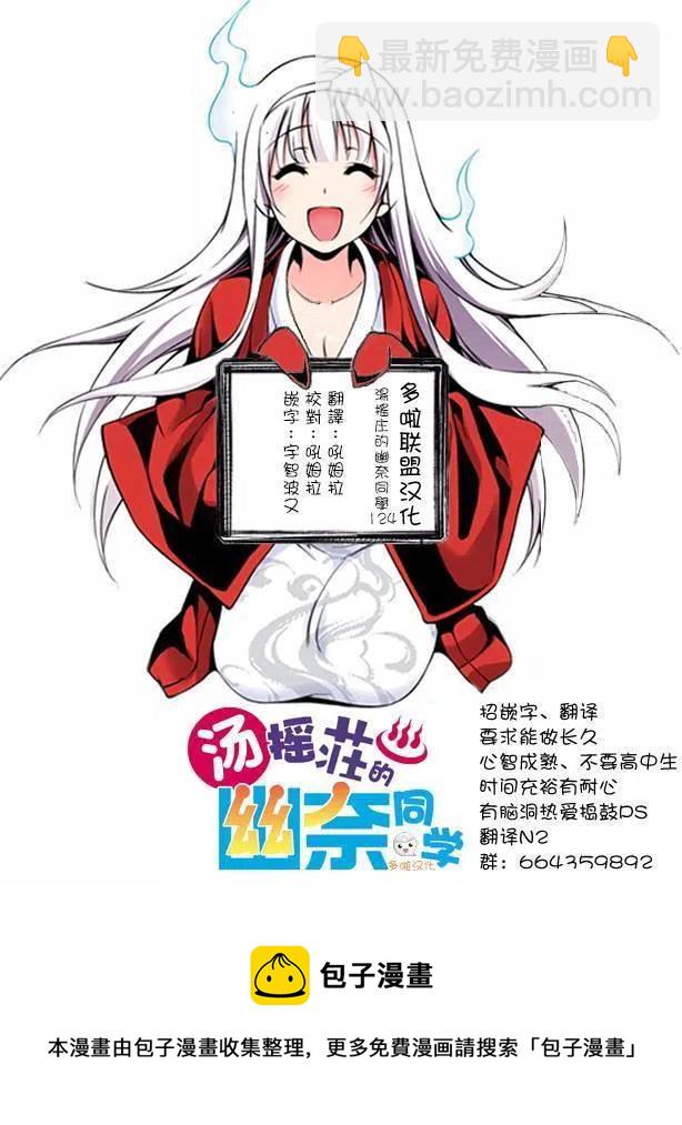 《摇曳庄的幽奈小姐》第124话 幽奈小姐的家人 第20页