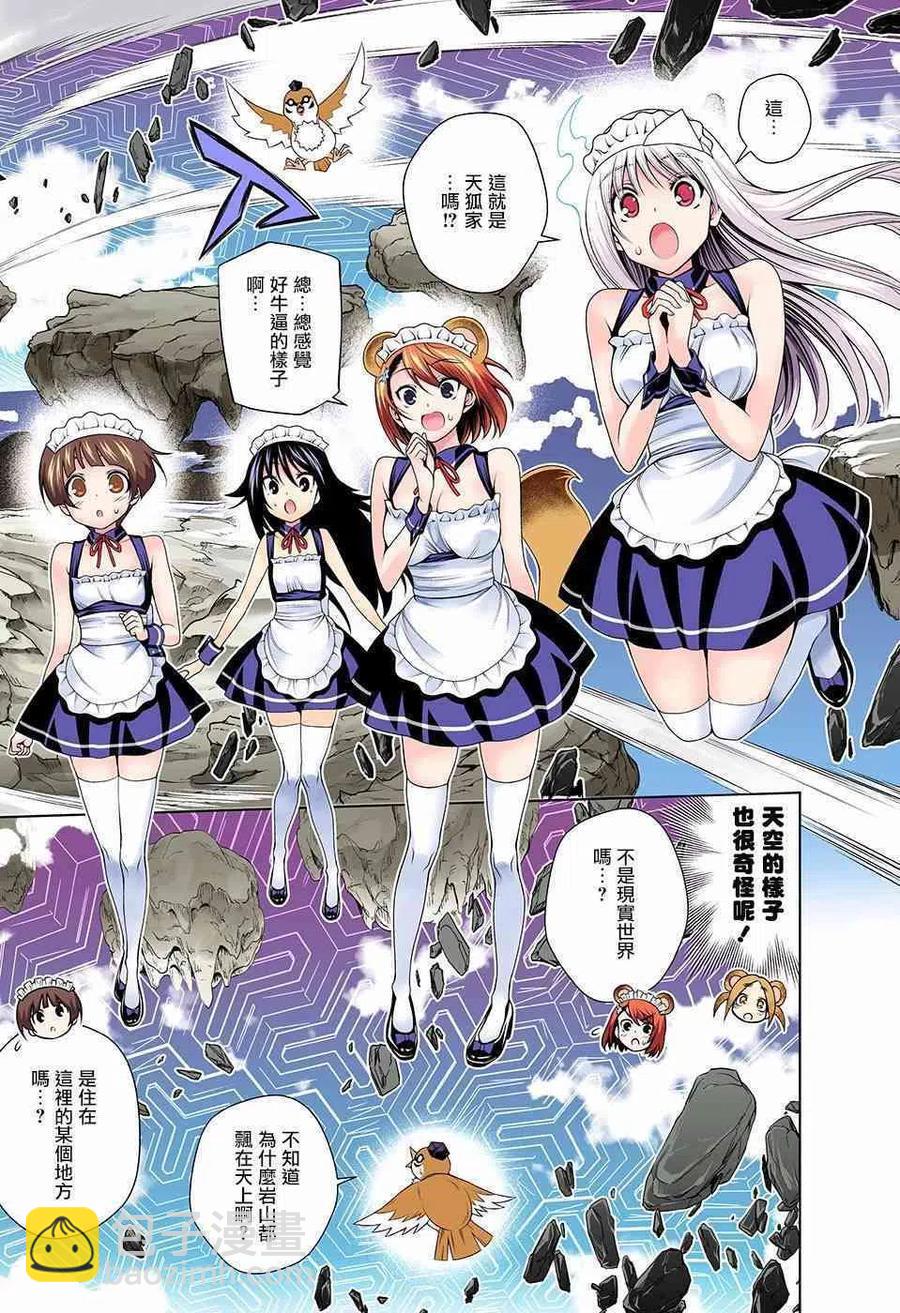 《摇曳庄的幽奈小姐》第124话 幽奈小姐的家人 第2页