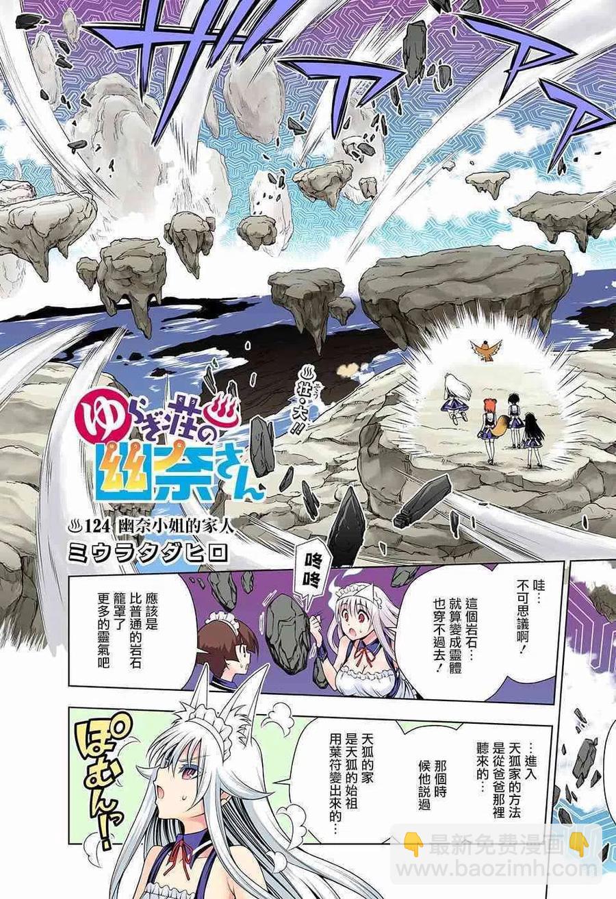 《摇曳庄的幽奈小姐》第124话 幽奈小姐的家人 第3页