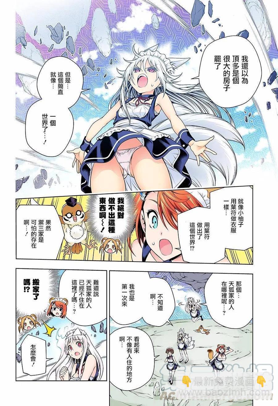 《摇曳庄的幽奈小姐》第124话 幽奈小姐的家人 第4页