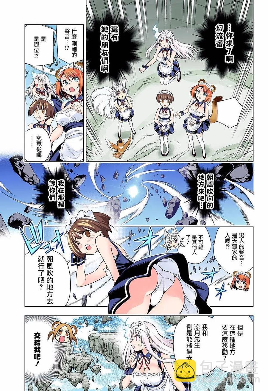 《摇曳庄的幽奈小姐》第124话 幽奈小姐的家人 第5页