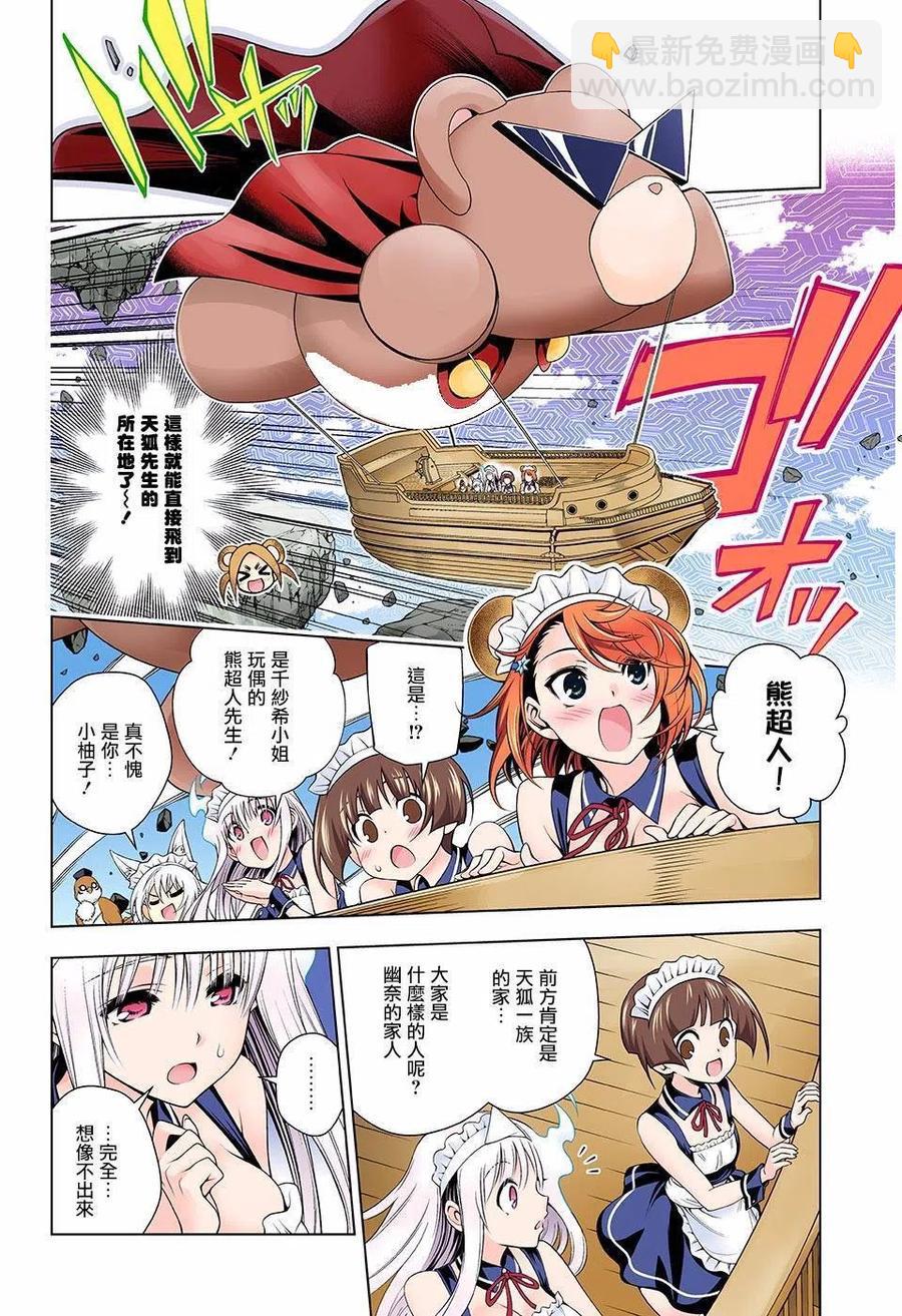 《摇曳庄的幽奈小姐》第124话 幽奈小姐的家人 第6页