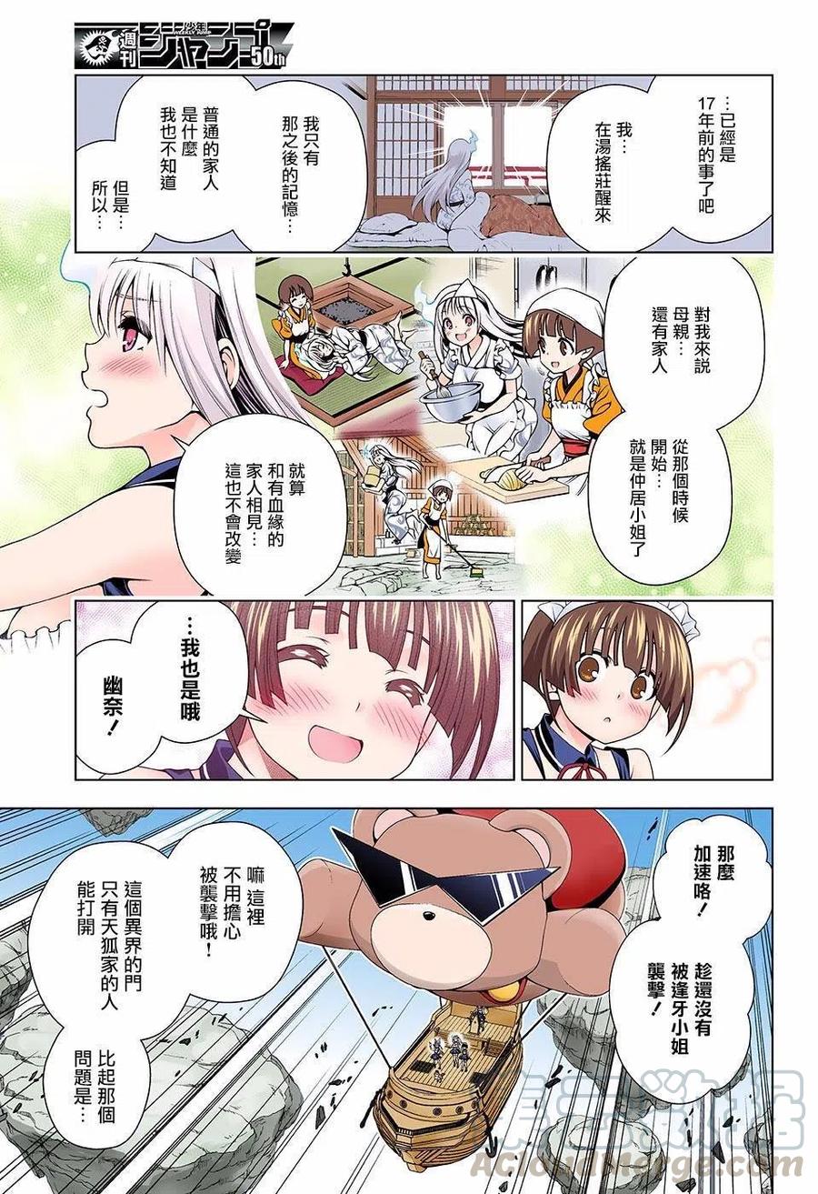 《摇曳庄的幽奈小姐》第124话 幽奈小姐的家人 第7页