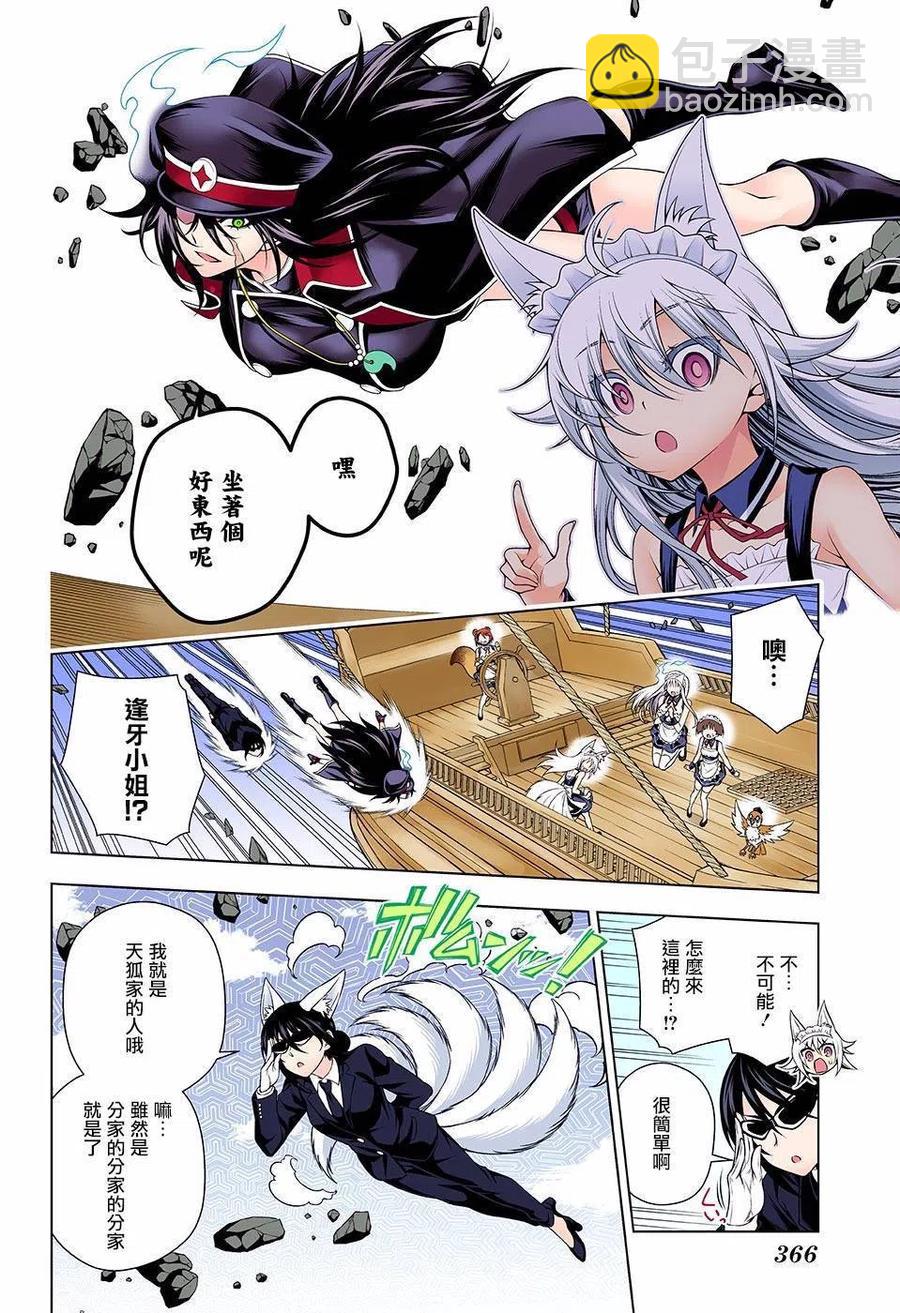 《摇曳庄的幽奈小姐》第124话 幽奈小姐的家人 第8页