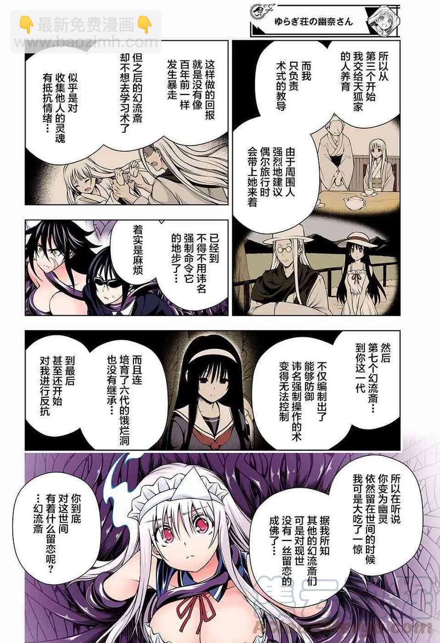 《摇曳庄的幽奈小姐》第126话 第10页