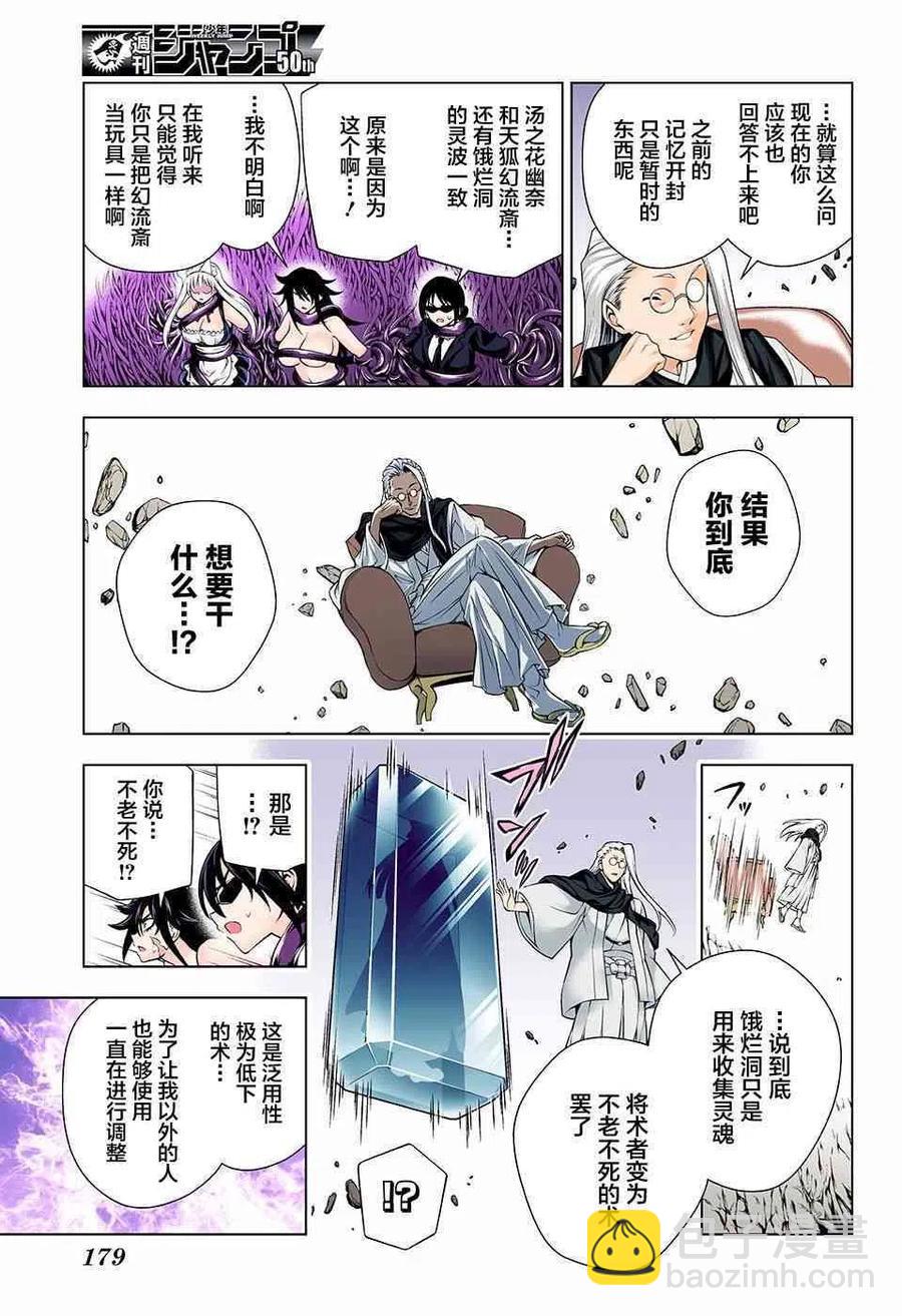 《摇曳庄的幽奈小姐》第126话 第11页