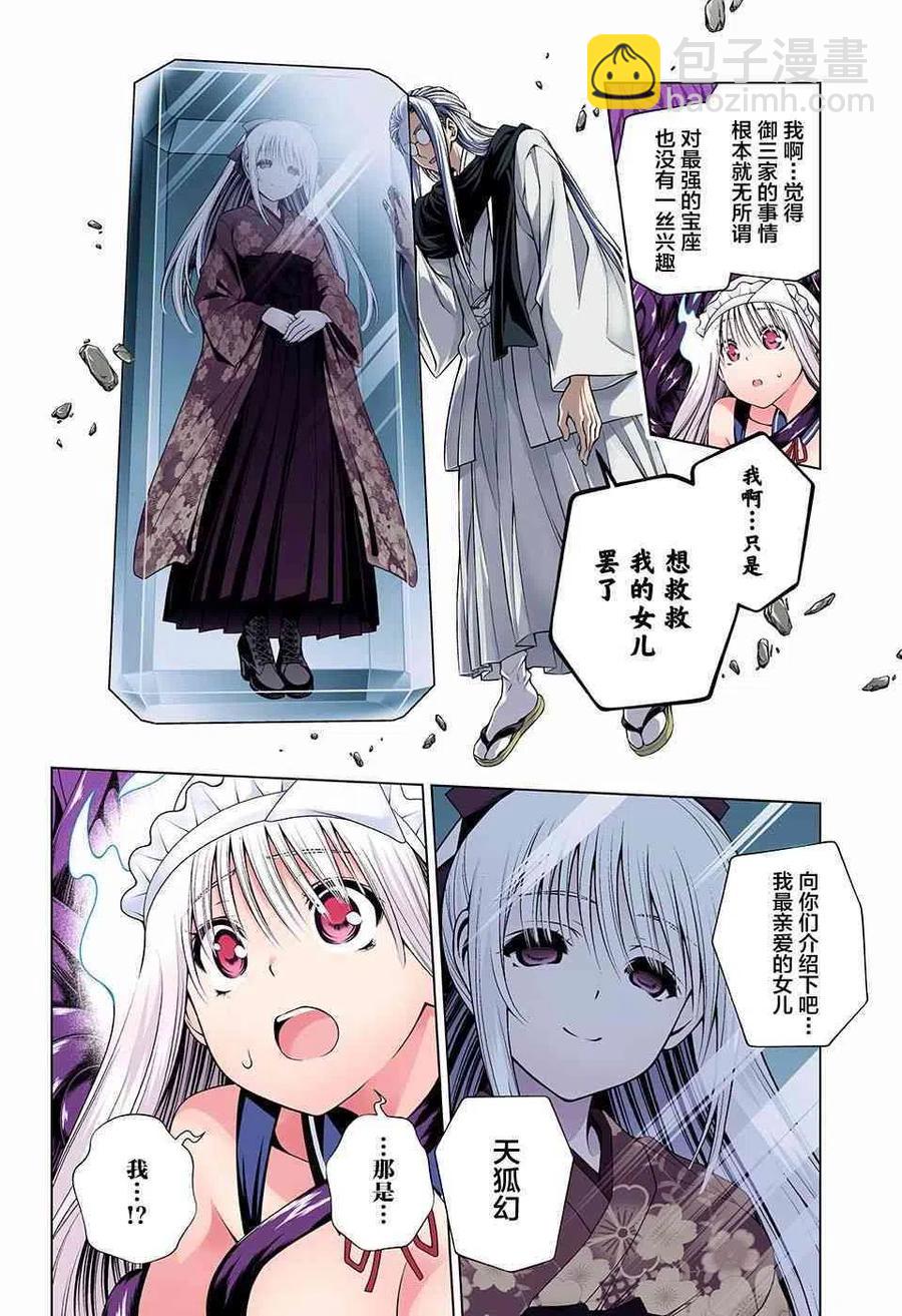 《摇曳庄的幽奈小姐》第126话 第12页