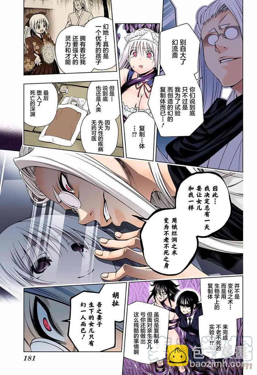 《摇曳庄的幽奈小姐》第126话 第13页