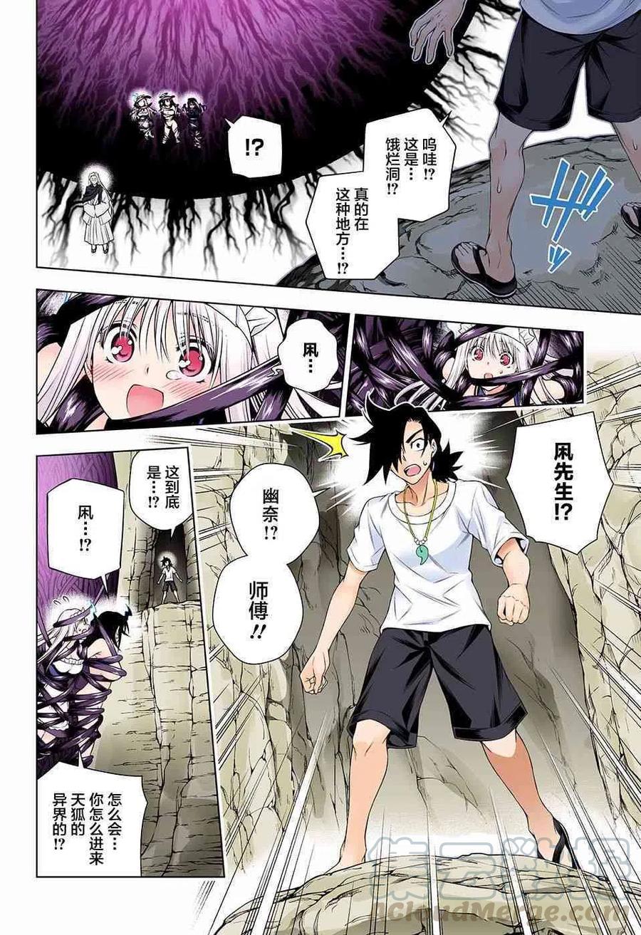 《摇曳庄的幽奈小姐》第126话 第16页