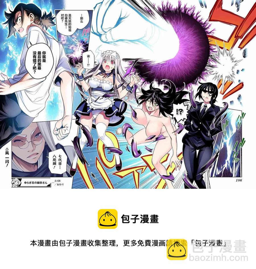 《摇曳庄的幽奈小姐》第126话 第18页