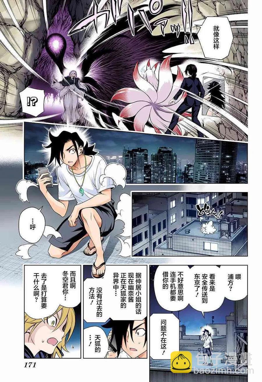 《摇曳庄的幽奈小姐》第126话 第3页