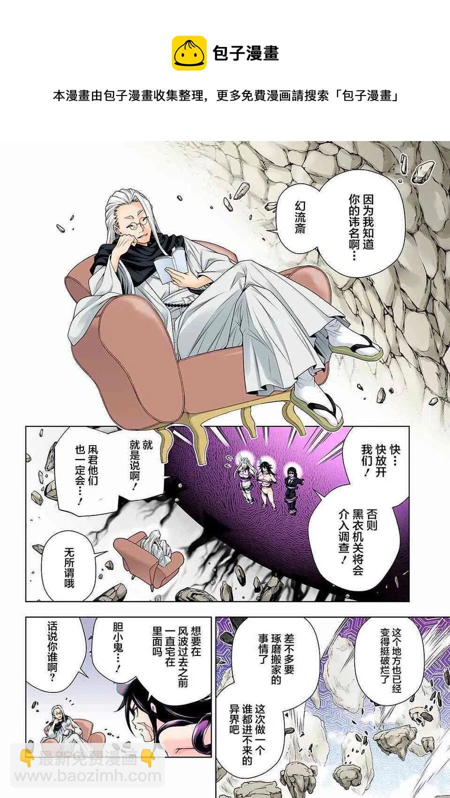 《摇曳庄的幽奈小姐》第126话 第6页