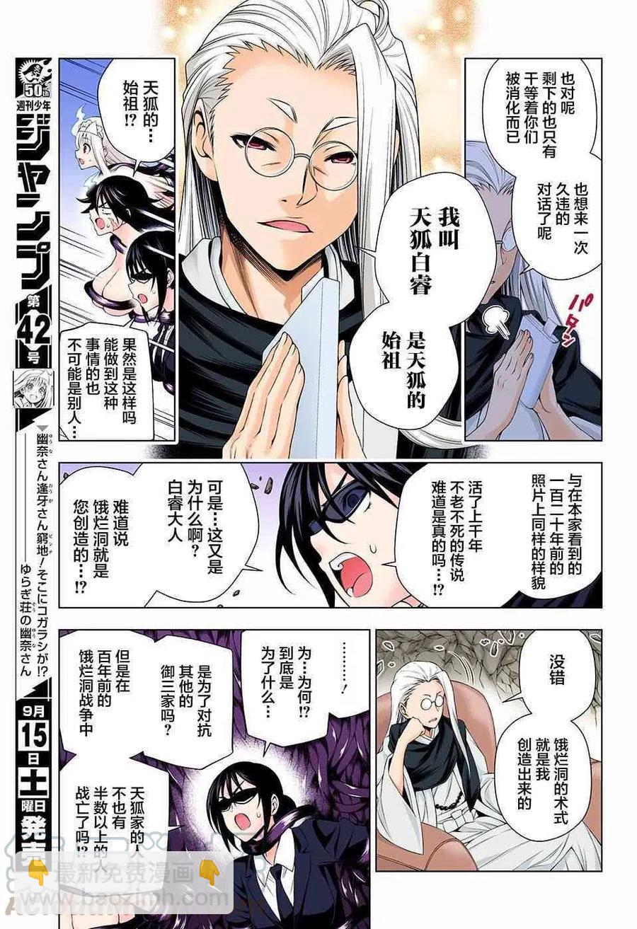 《摇曳庄的幽奈小姐》第126话 第7页