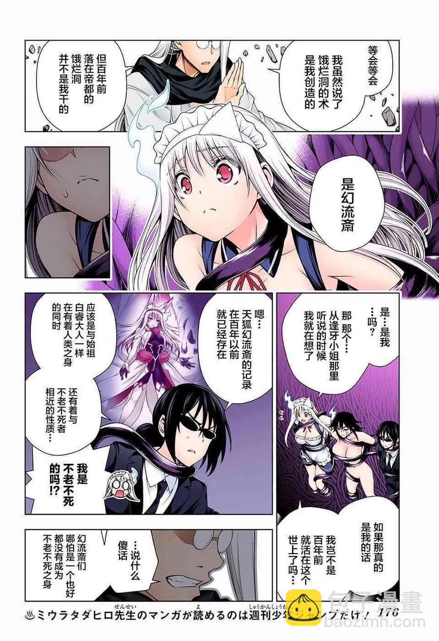 《摇曳庄的幽奈小姐》第126话 第8页