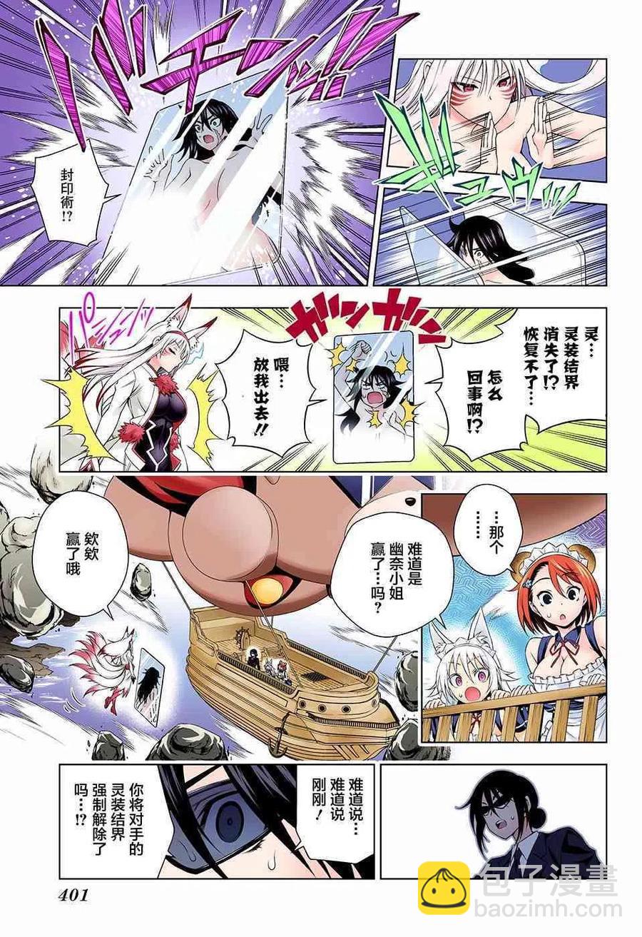 《摇曳庄的幽奈小姐》第125话 第11页