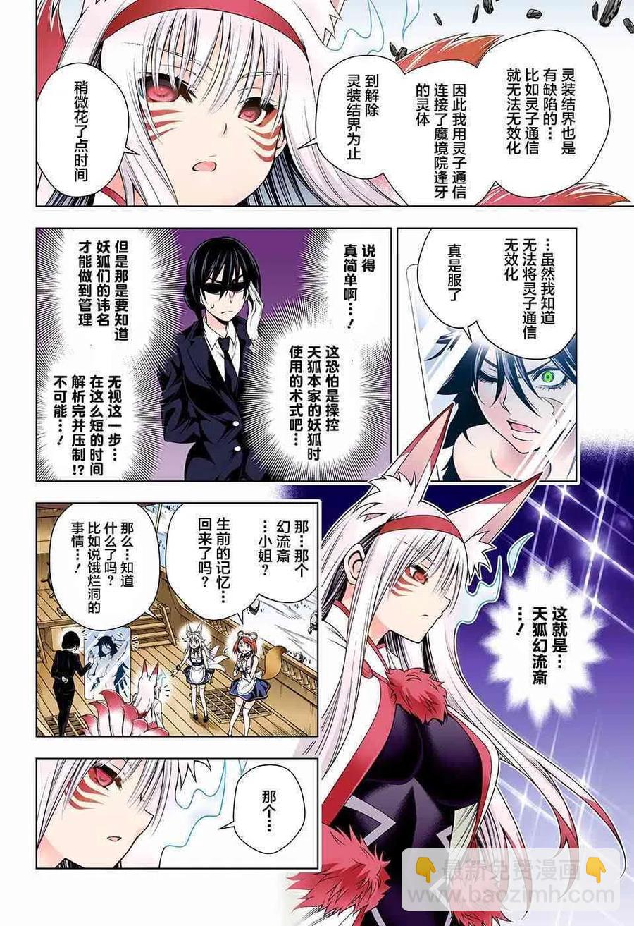 《摇曳庄的幽奈小姐》第125话 第12页
