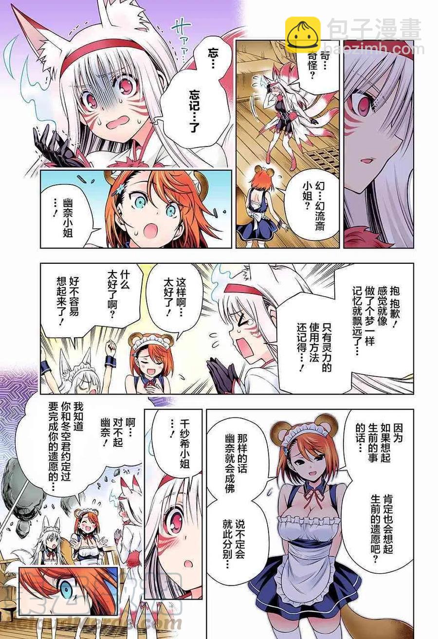 《摇曳庄的幽奈小姐》第125话 第13页