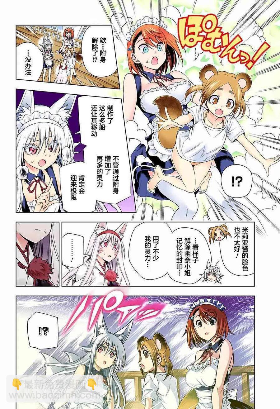 《摇曳庄的幽奈小姐》第125话 第14页