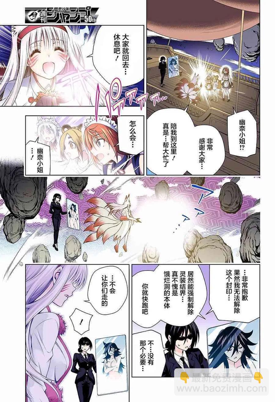 《摇曳庄的幽奈小姐》第125话 第15页