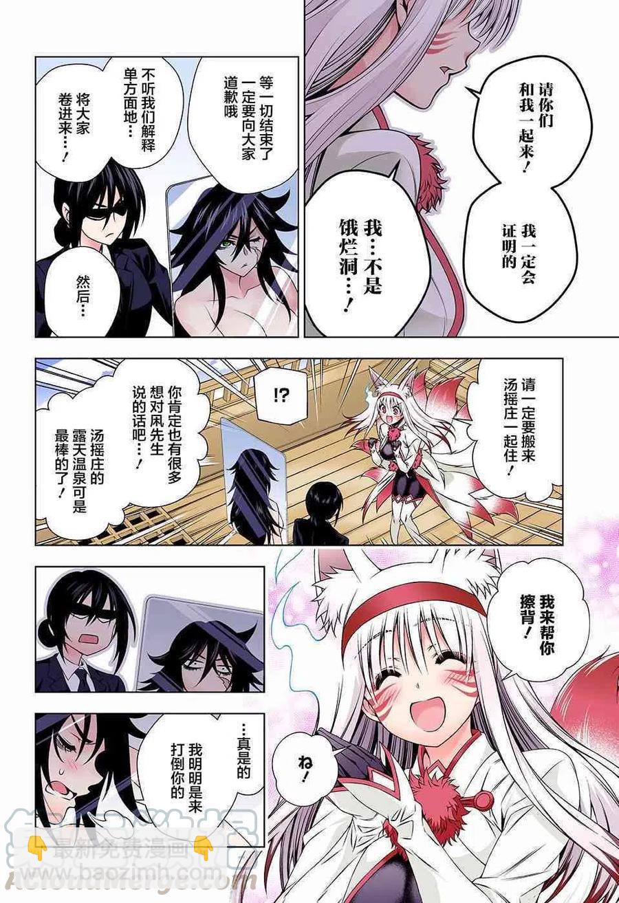 《摇曳庄的幽奈小姐》第125话 第16页