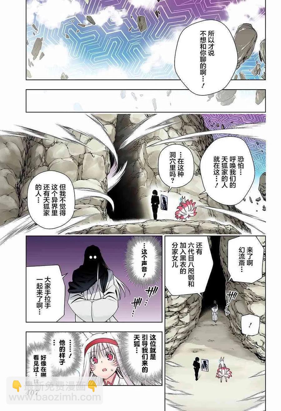 《摇曳庄的幽奈小姐》第125话 第17页