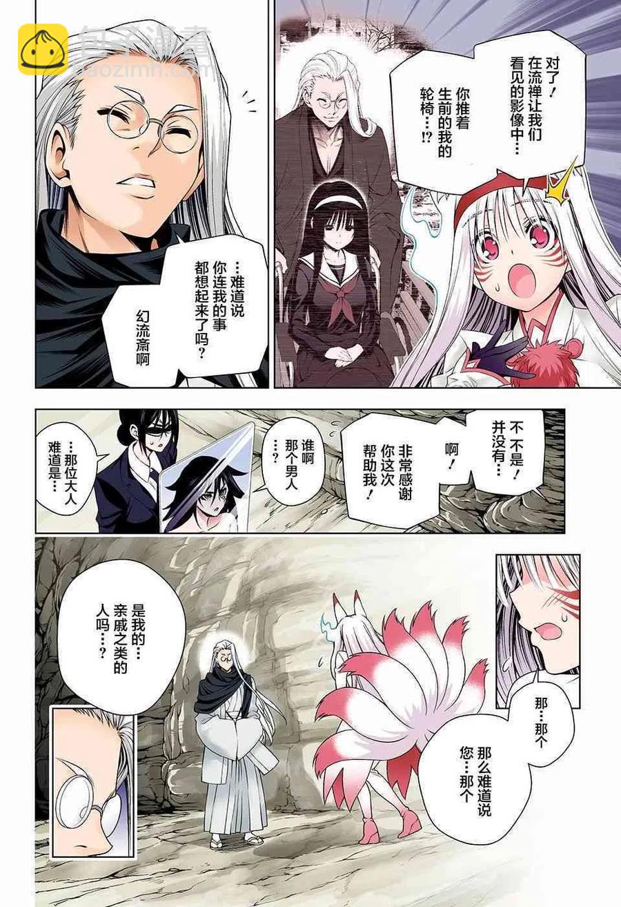 《摇曳庄的幽奈小姐》第125话 第18页