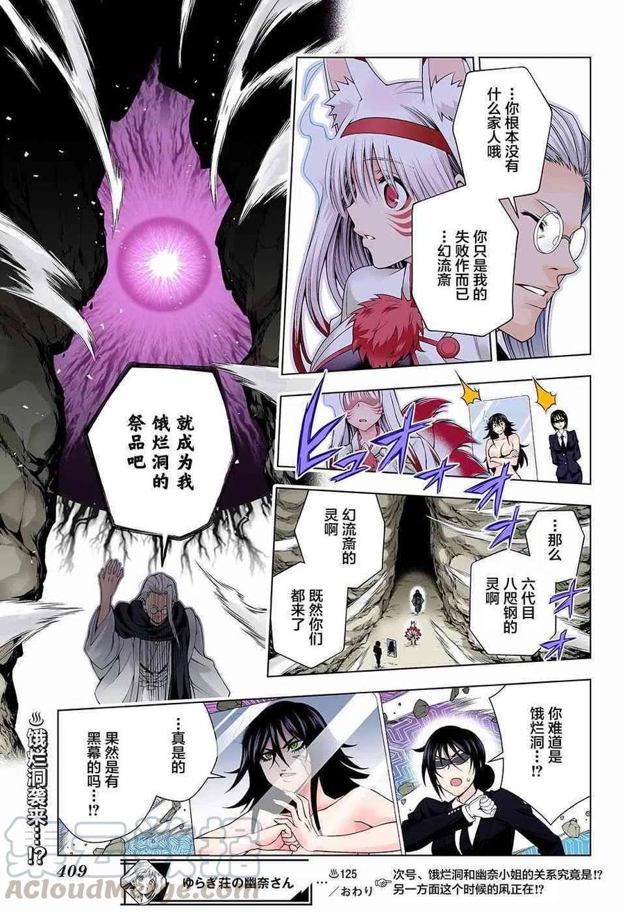 《摇曳庄的幽奈小姐》第125话 第19页