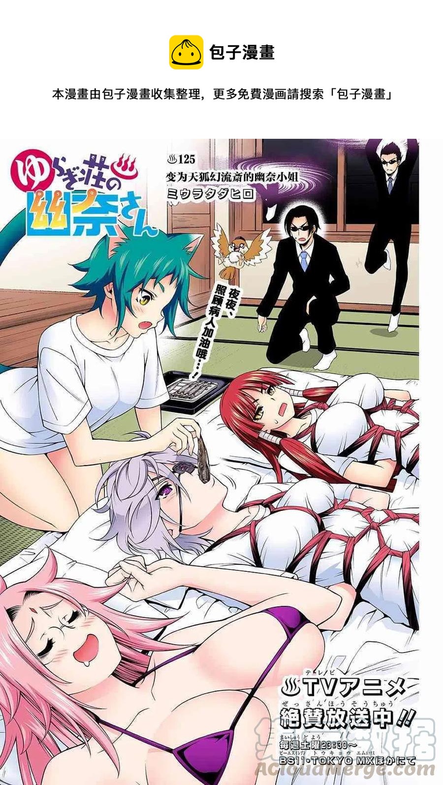 《摇曳庄的幽奈小姐》第125话 第1页