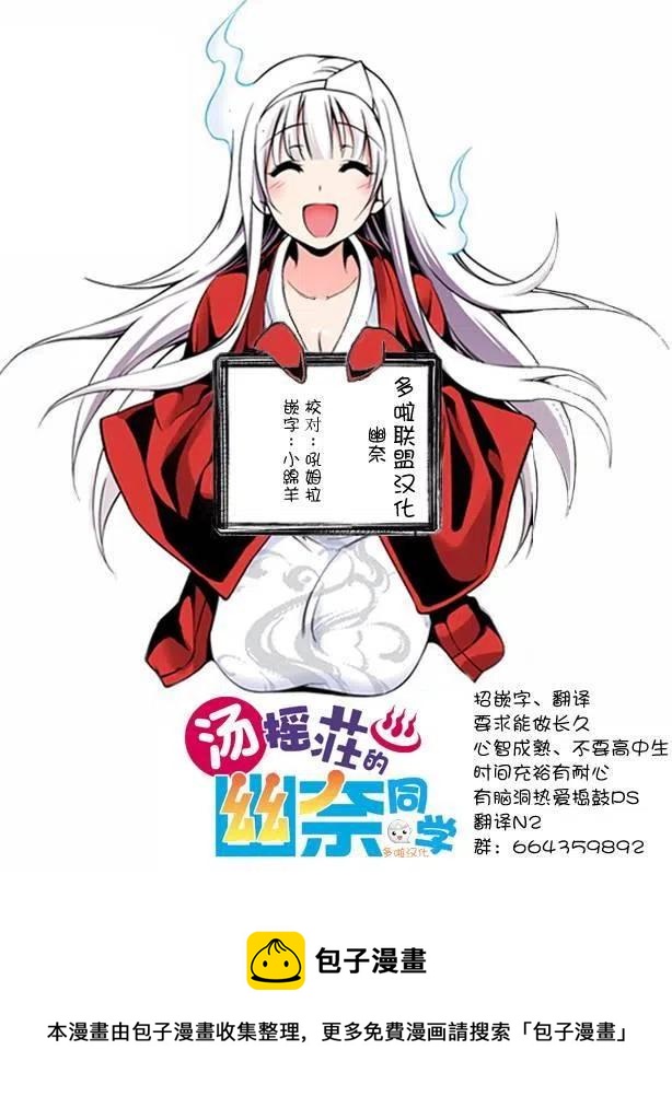 《摇曳庄的幽奈小姐》第125话 第20页