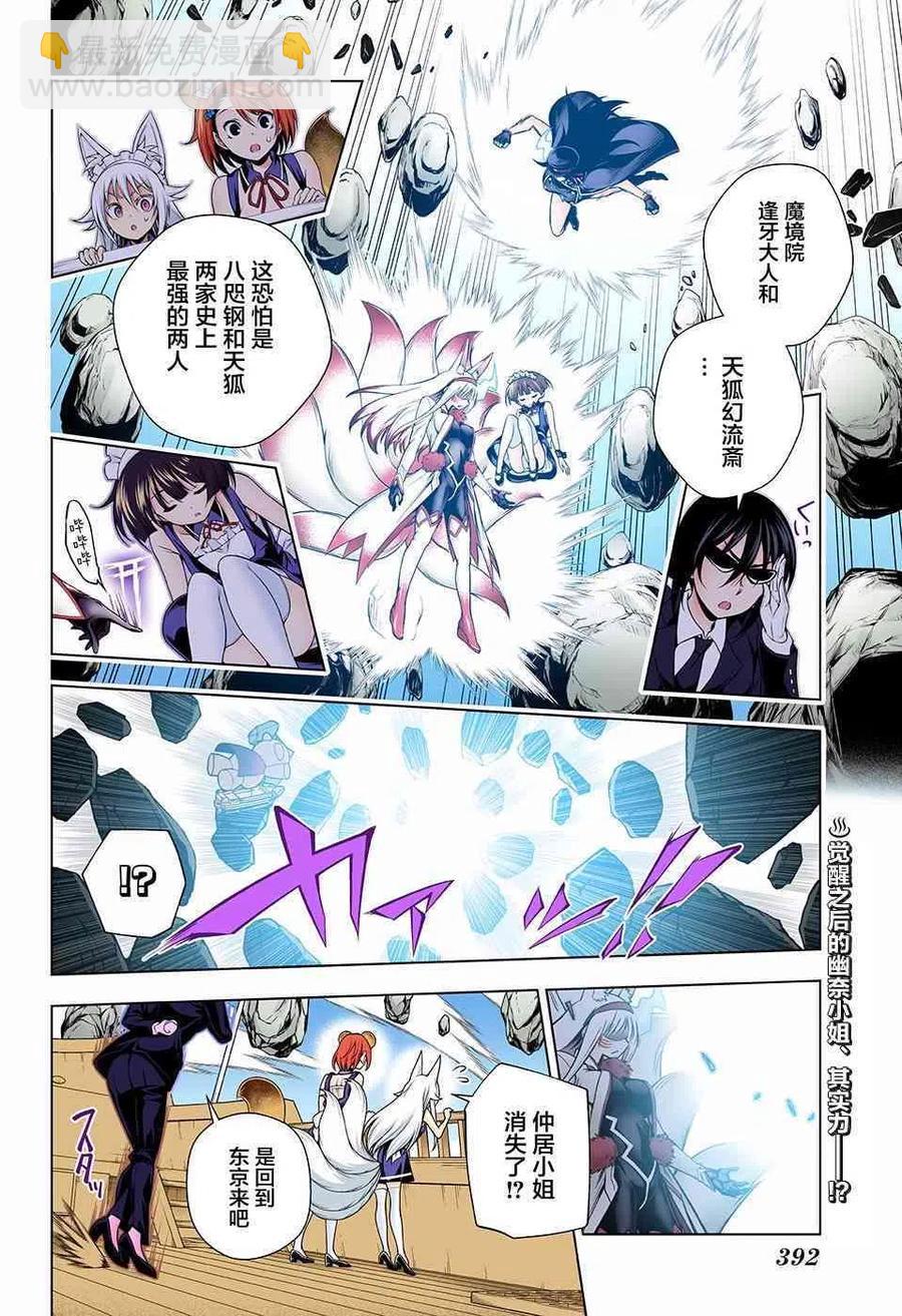 《摇曳庄的幽奈小姐》第125话 第2页
