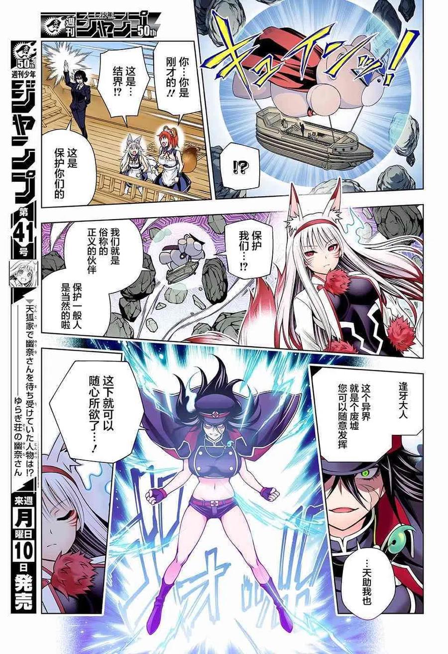 《摇曳庄的幽奈小姐》第125话 第3页