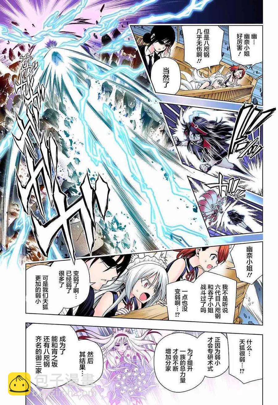 《摇曳庄的幽奈小姐》第125话 第5页