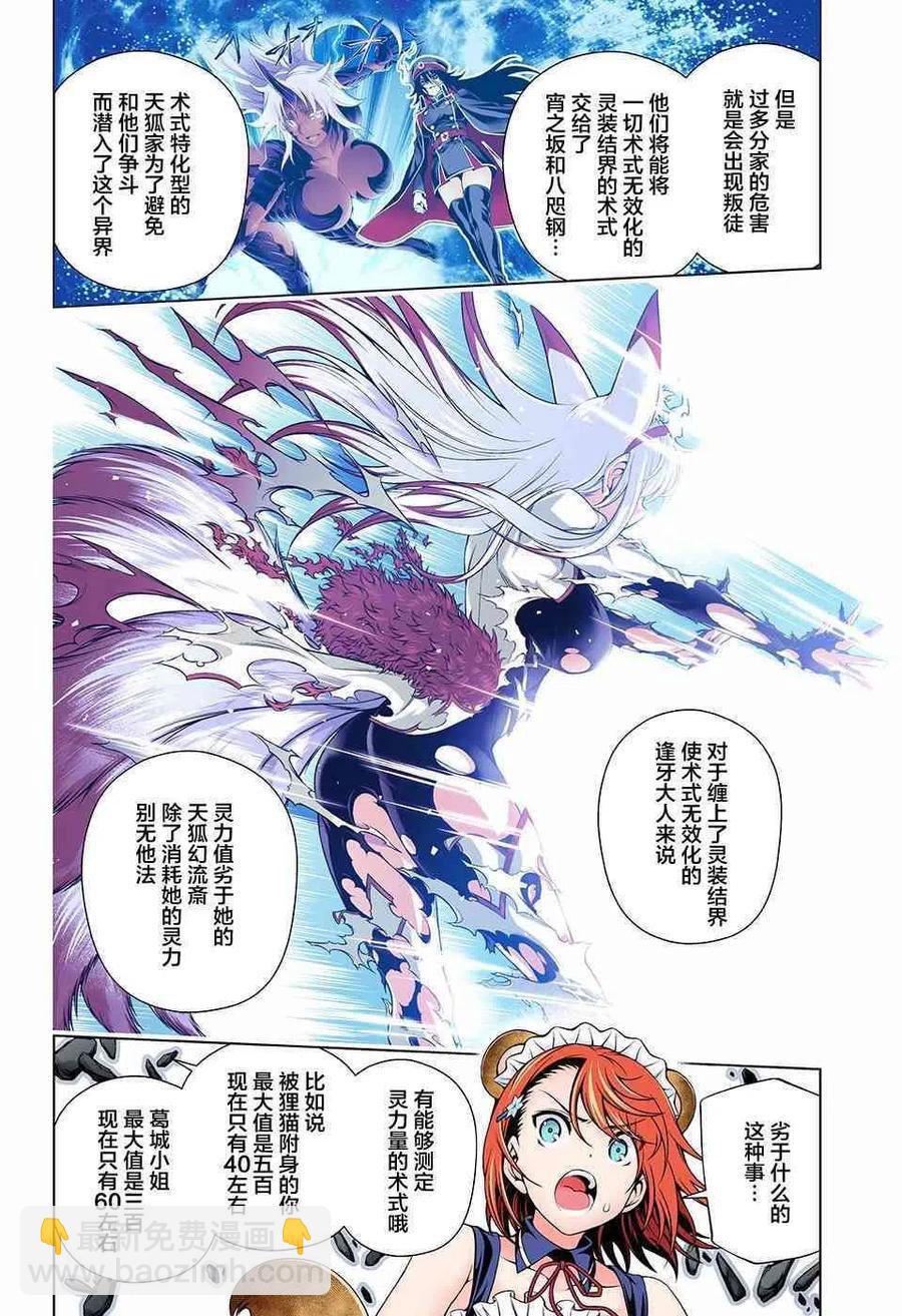 《摇曳庄的幽奈小姐》第125话 第6页