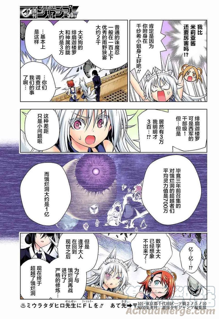 《摇曳庄的幽奈小姐》第125话 第7页