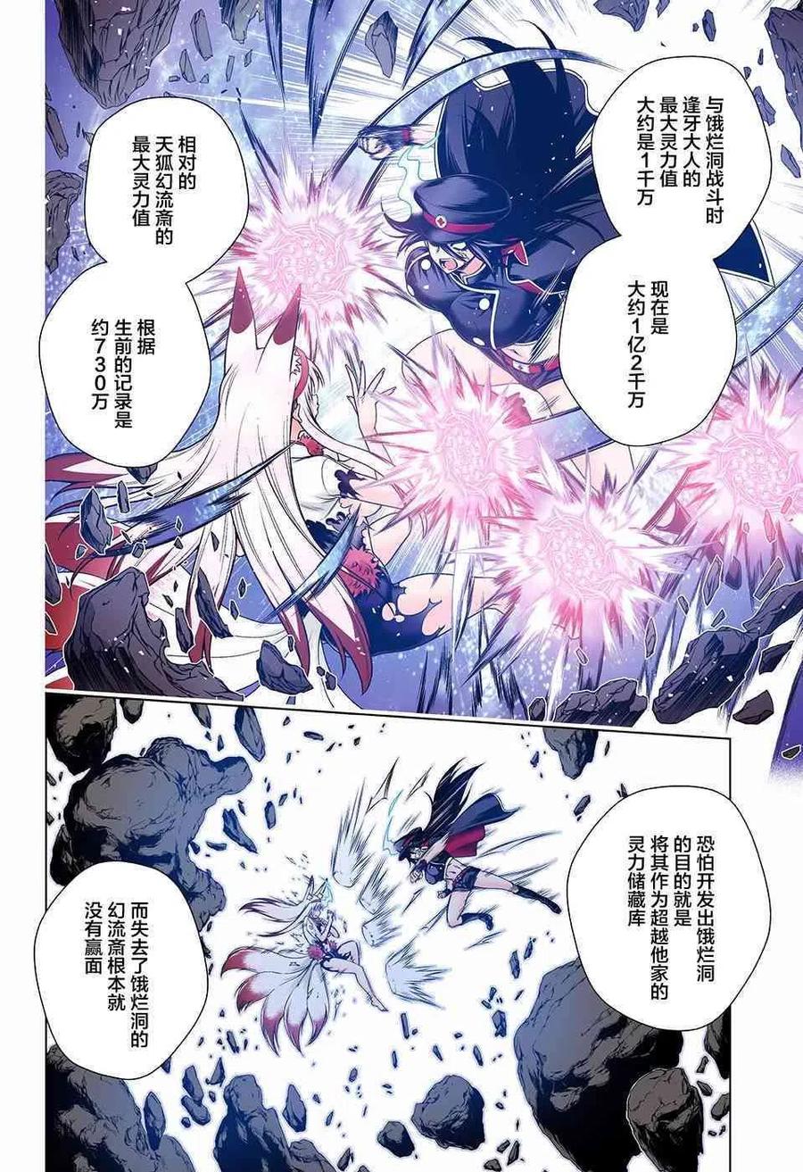 《摇曳庄的幽奈小姐》第125话 第8页
