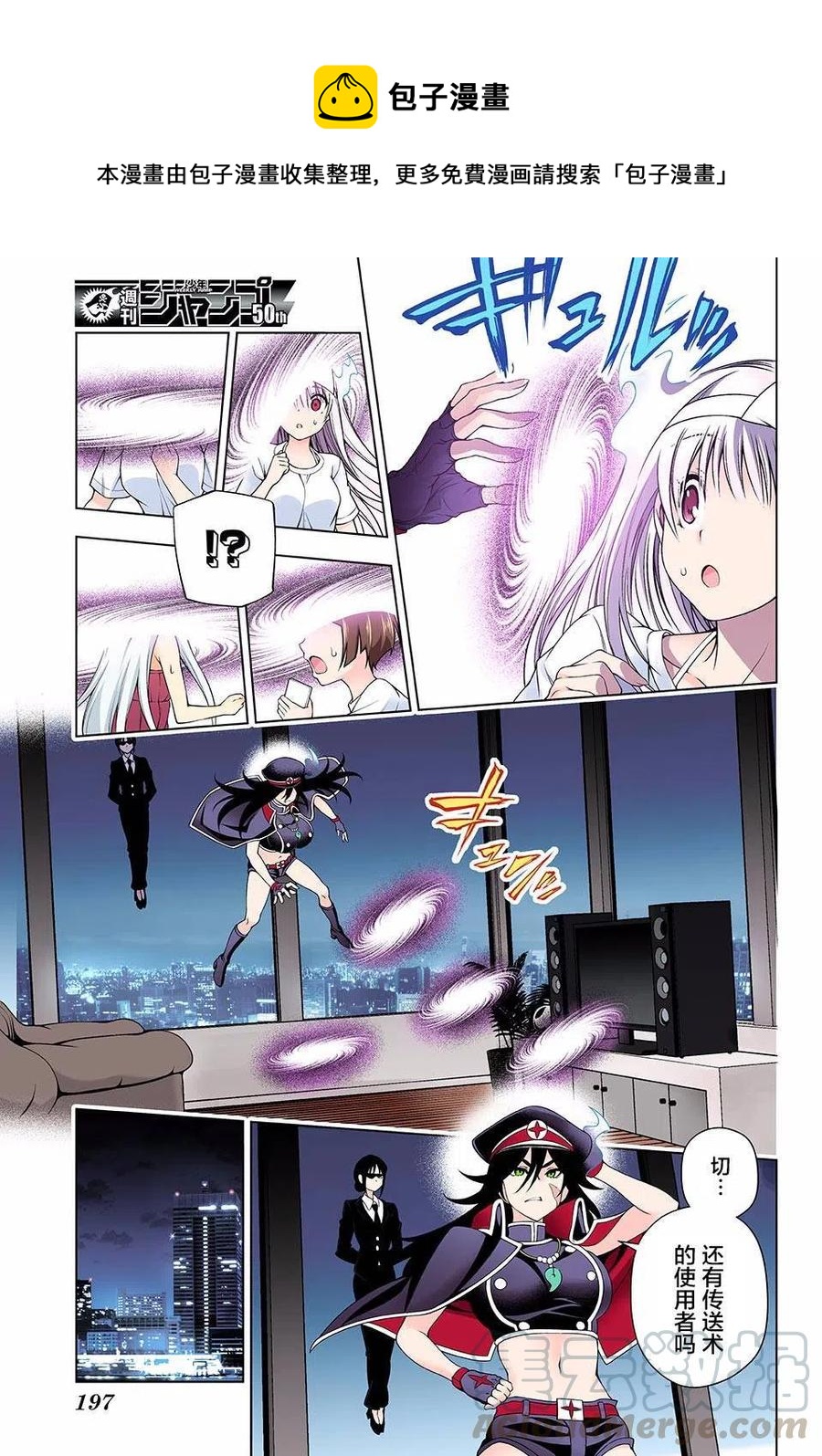 《摇曳庄的幽奈小姐》第123话 幽乃向天狐家进军 第10页