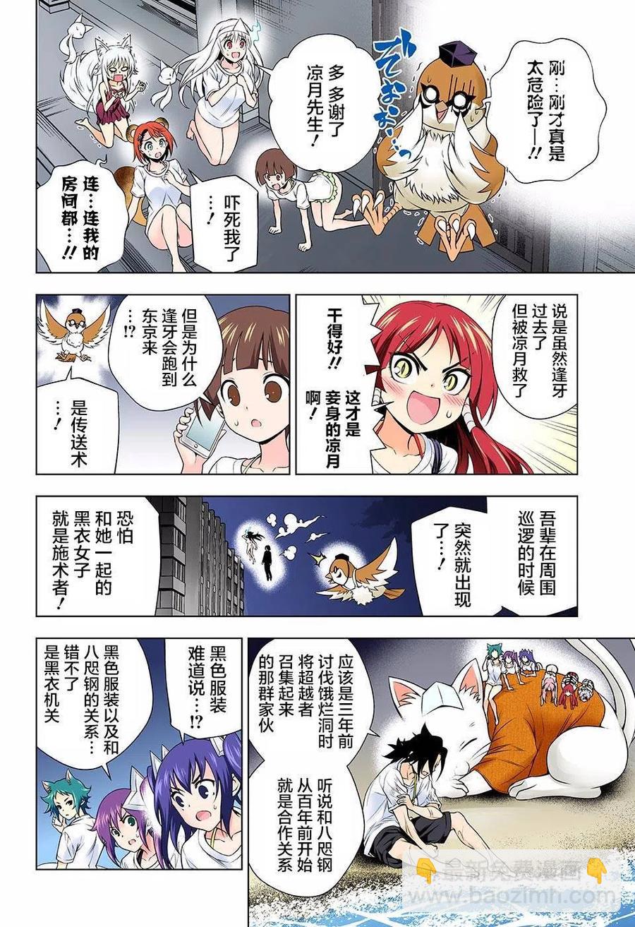 《摇曳庄的幽奈小姐》第123话 幽乃向天狐家进军 第11页