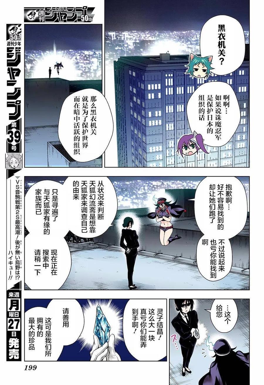 《摇曳庄的幽奈小姐》第123话 幽乃向天狐家进军 第12页